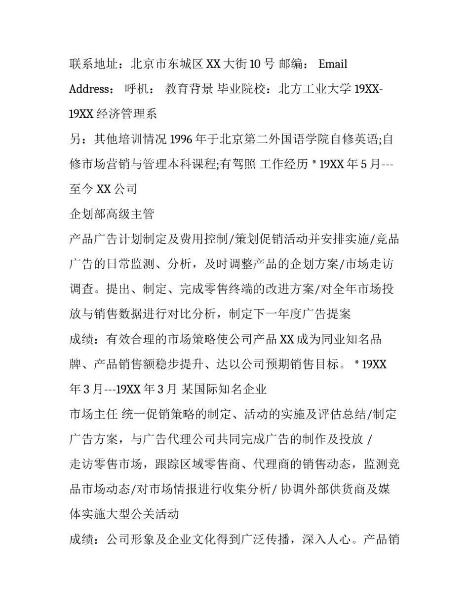 计算机专业的简历范文_第3页