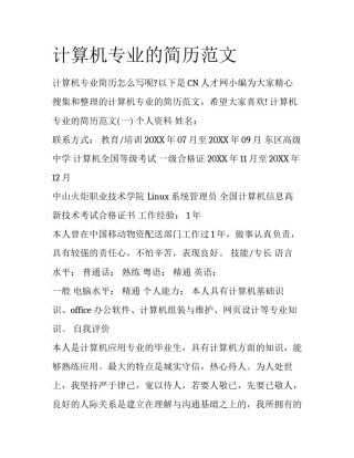 计算机专业的简历范文