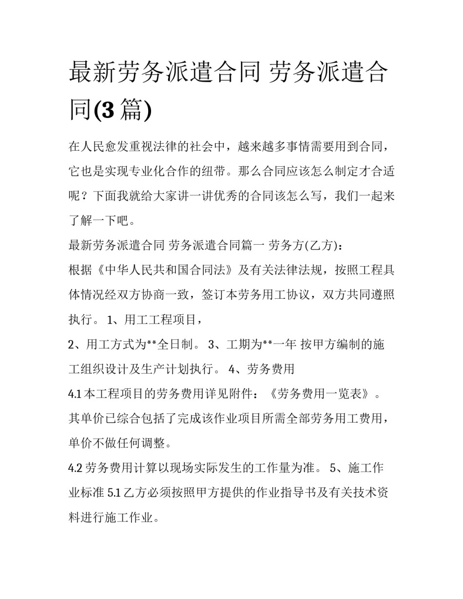 最新劳务派遣合同 劳务派遣合同(3篇)_第1页