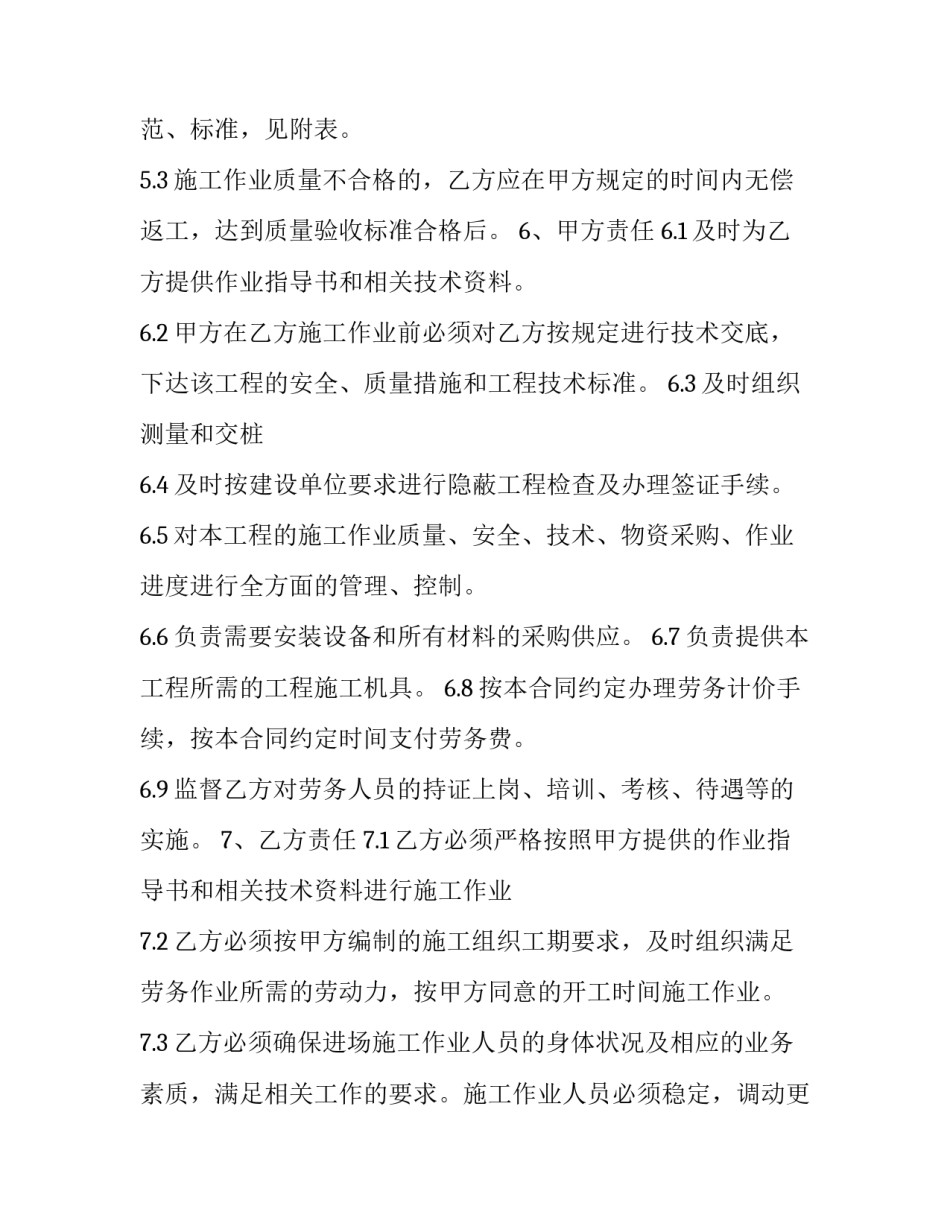 最新劳务派遣合同 劳务派遣合同(3篇)_第3页