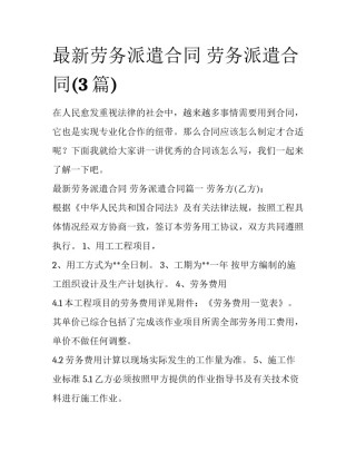 最新劳务派遣合同 劳务派遣合同(3篇)