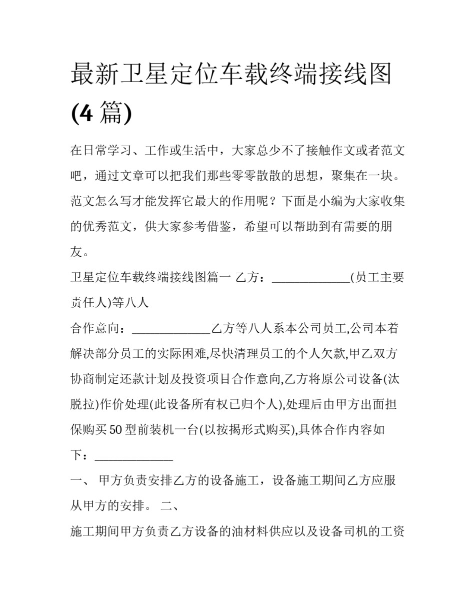 最新卫星定位车载终端接线图(4篇)_第1页