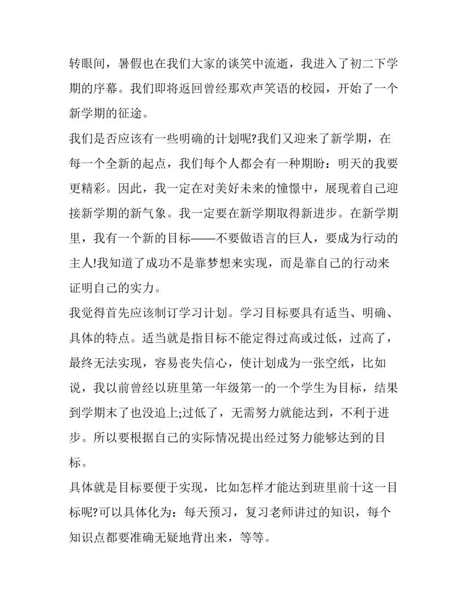 初二开学新计划作文3篇_第3页