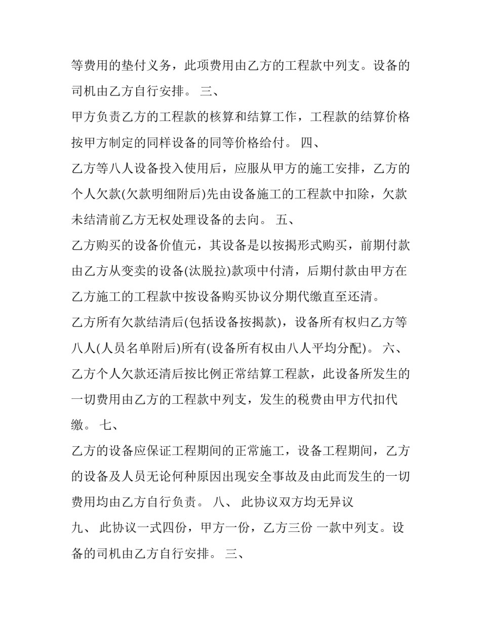 最新车辆卫星定位装置安装使用管理制度 卫星定位车载无线终端(四篇)_第2页