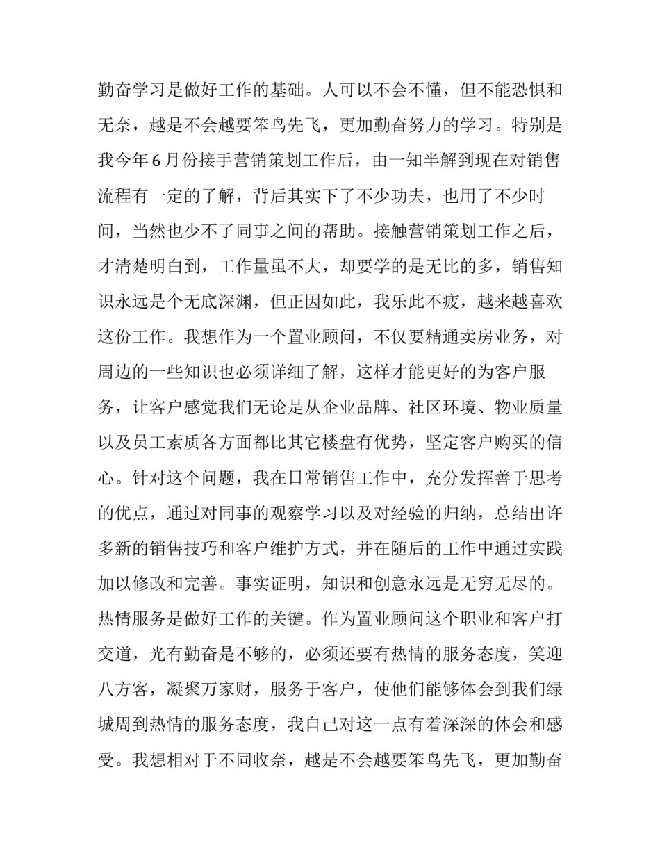 房地产营销部工作总结 房地产营销部门工作总结(四篇)_第2页