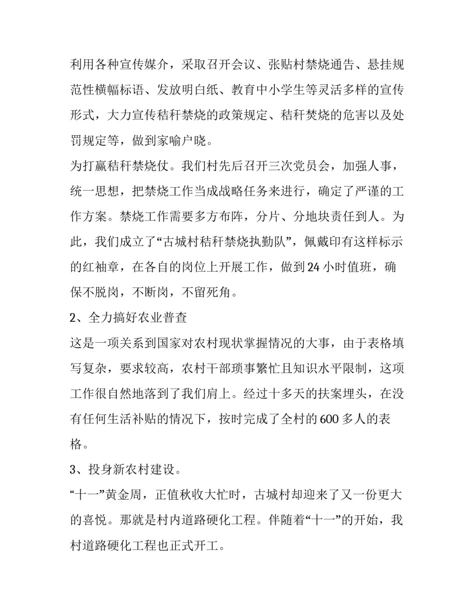 2023年村长个人述职报告 2023年农村村长述职报告(17篇)_第2页