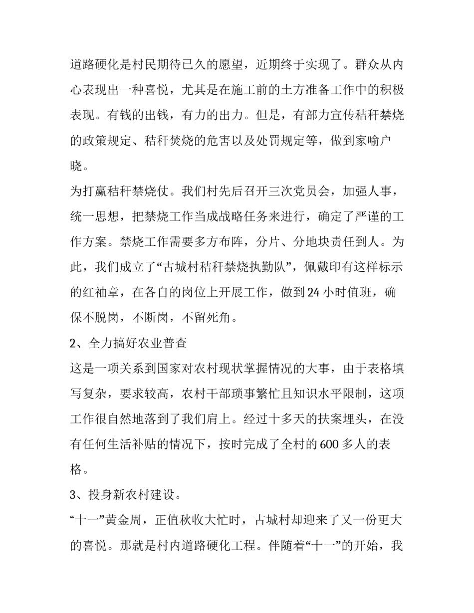 2023年村长个人述职报告 2023年农村村长述职报告(17篇)_第3页