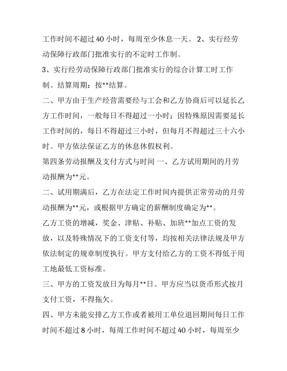 2023年最新劳务派遣合同标准(三篇)_第2页