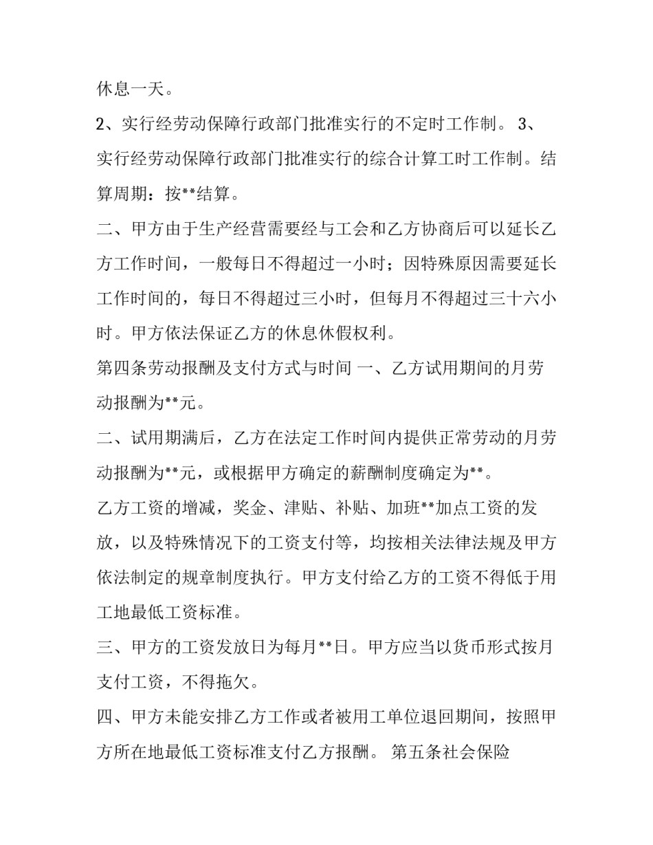 2023年最新劳务派遣合同标准(三篇)_第3页