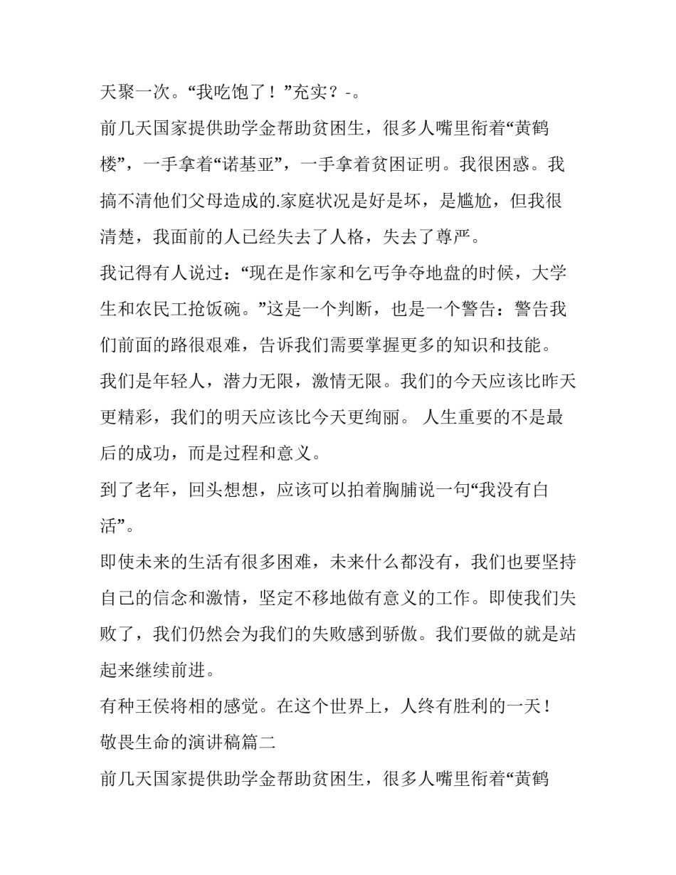 最新敬畏生命的演讲稿(三篇)_第2页