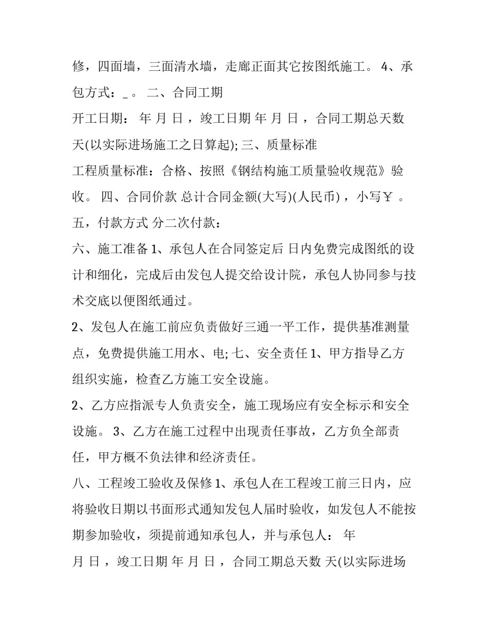 2023年个人承包工程劳动合同 个人承包工程合同怎么签(3篇)_第2页