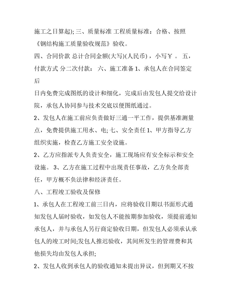 2023年个人承包工程劳动合同 个人承包工程合同怎么签(3篇)_第3页