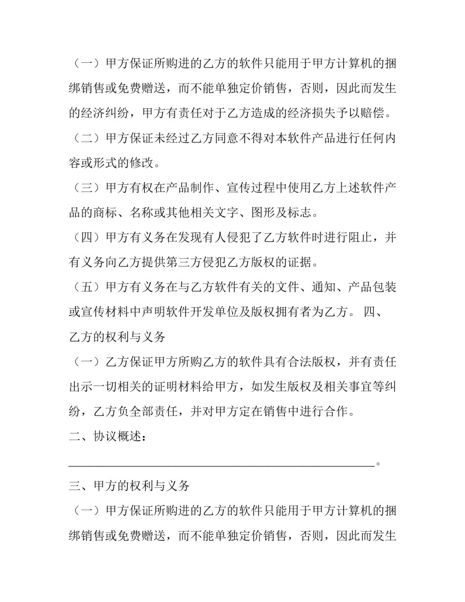 软件项目合作协议(五篇)_第2页