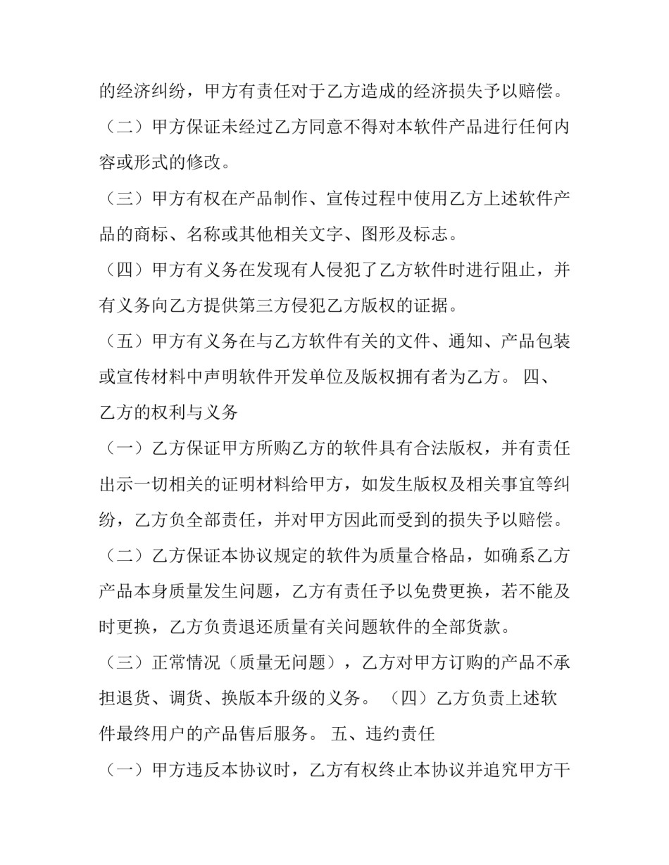 软件项目合作协议(五篇)_第3页