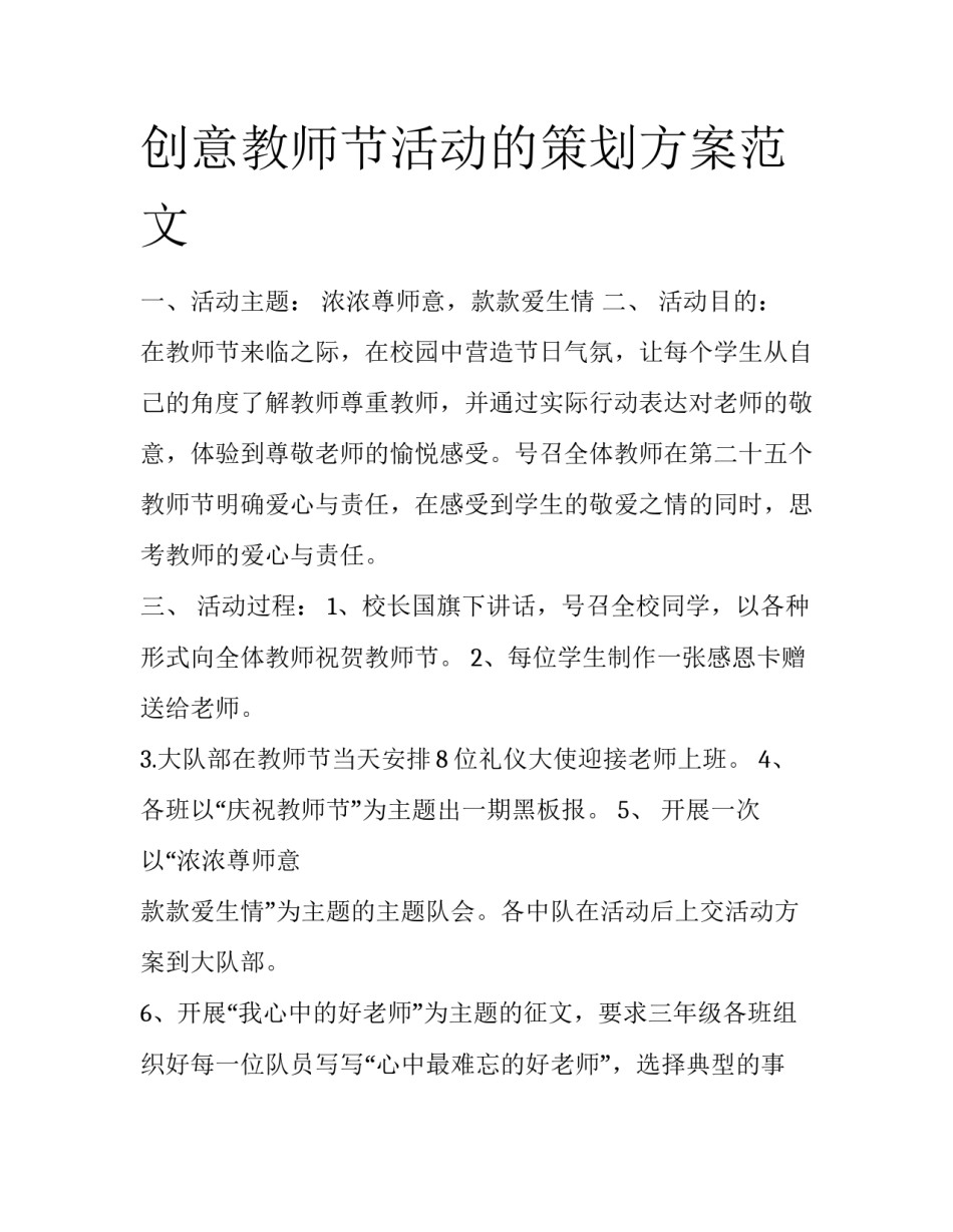 创意教师节活动的策划方案范文_第1页