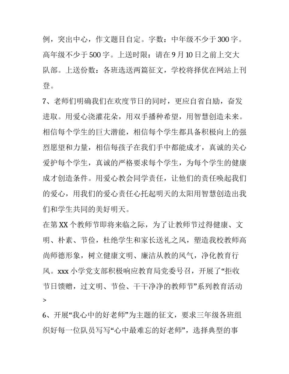 创意教师节活动的策划方案范文_第2页