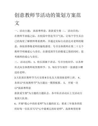 创意教师节活动的策划方案范文