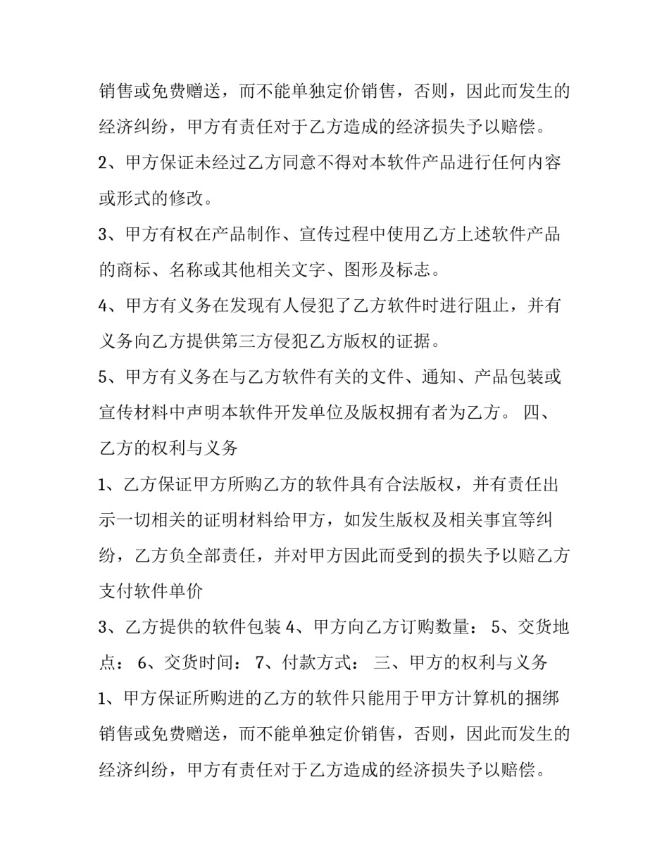 最新软件使用合作协议(5篇)_第2页