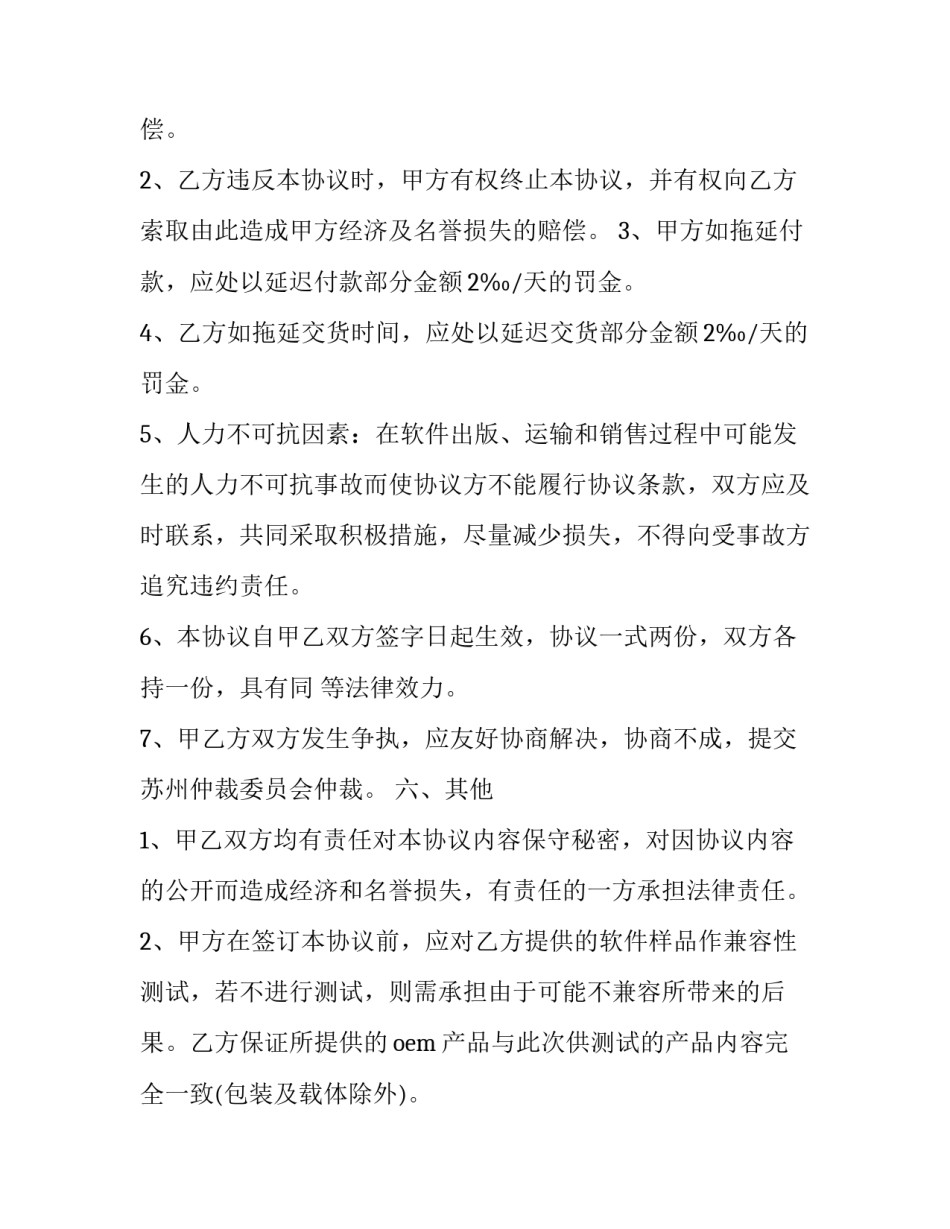 最新软件使用合作协议(5篇)_第3页