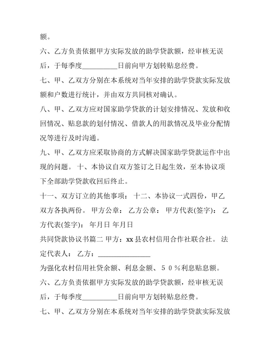 2023年共同贷款协议书(9篇)_第2页