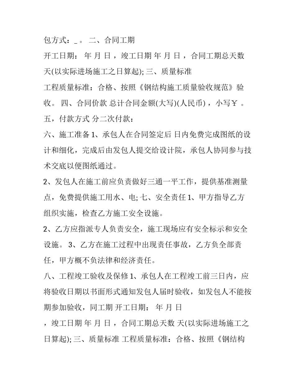 最新个人承包工地合同的 个人工程承包合同(3篇)_第2页
