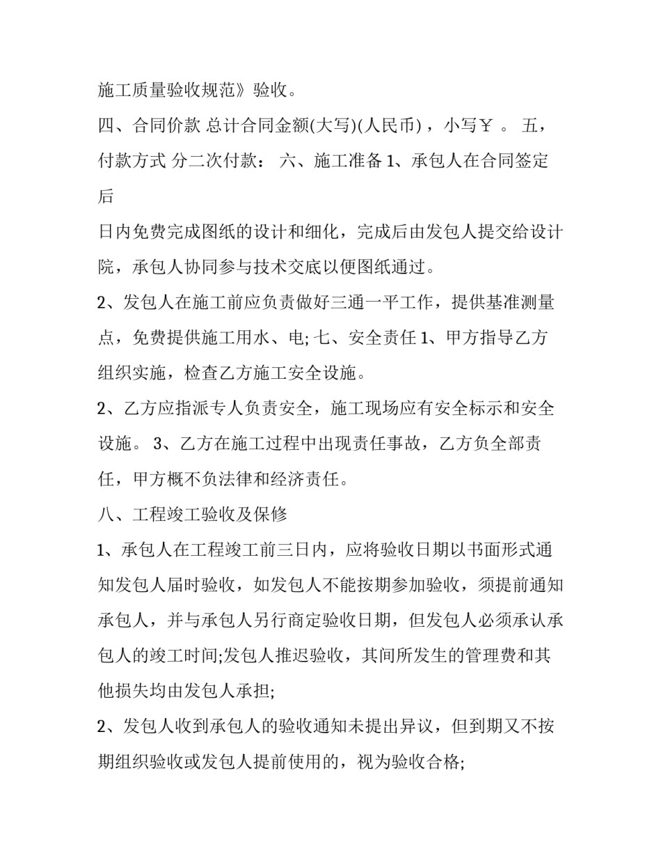 最新个人承包工地合同的 个人工程承包合同(3篇)_第3页