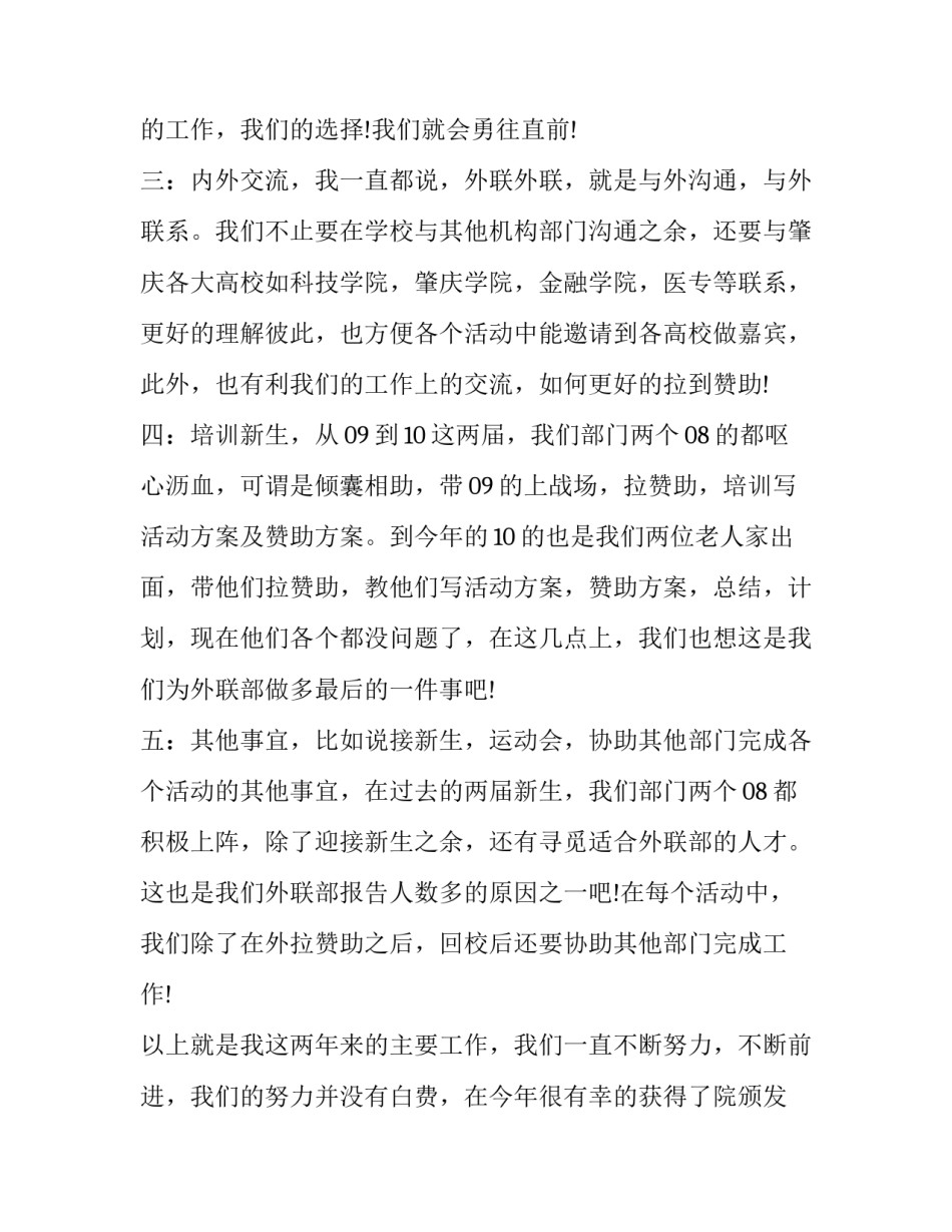 2023年外联部个人述职报告模板 2023年外联部个人述职报告模板怎么写(四篇)_第2页