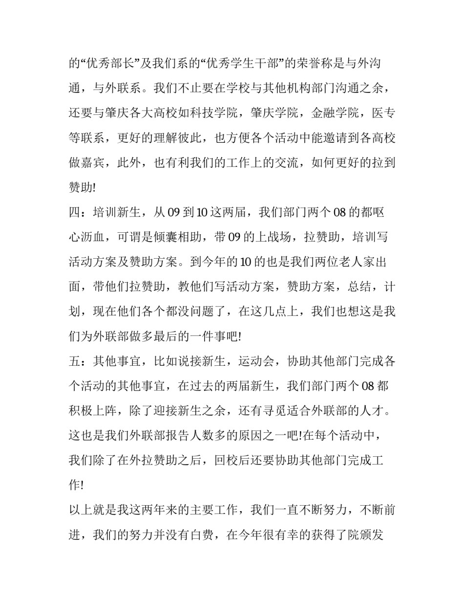 2023年外联部个人述职报告模板 2023年外联部个人述职报告模板怎么写(四篇)_第3页