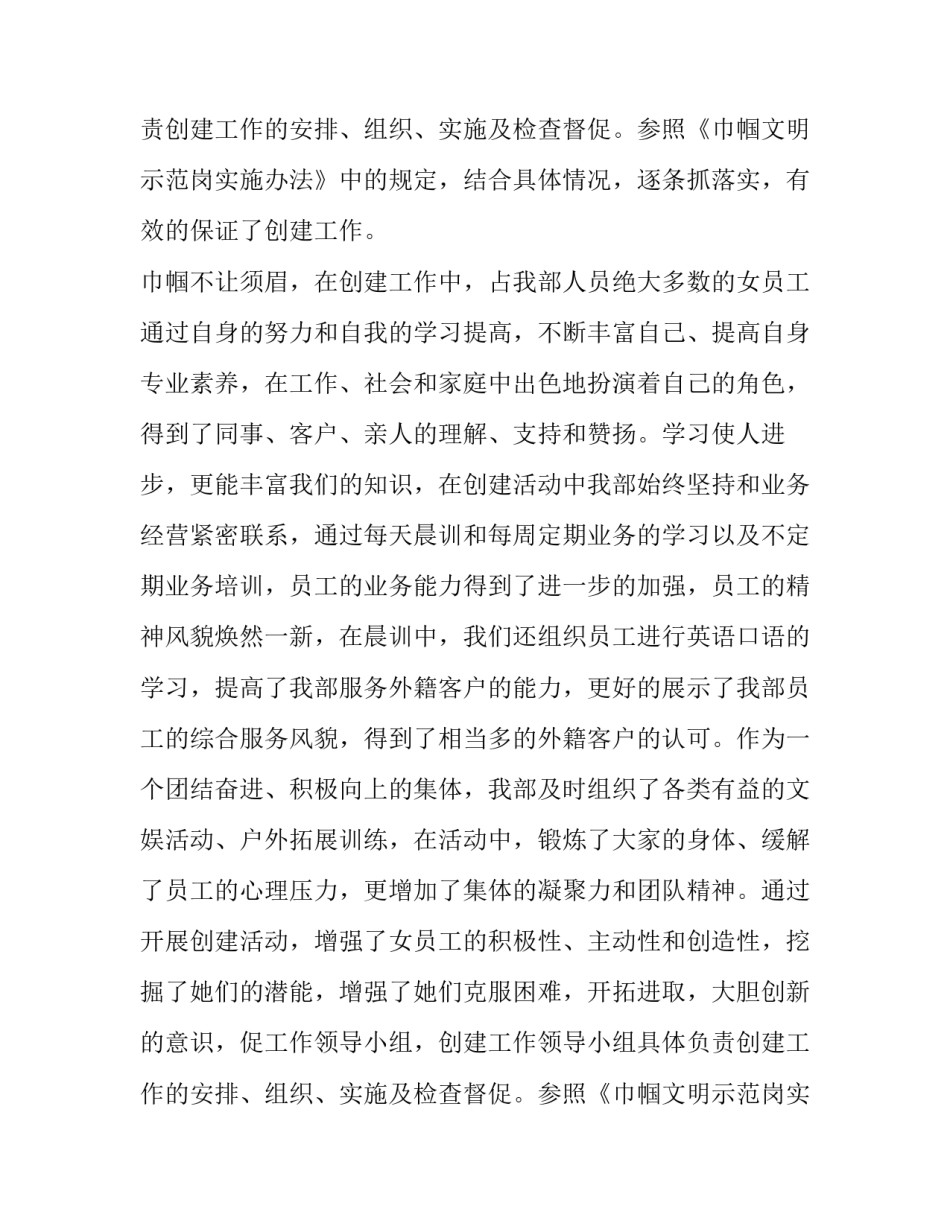 银行文明岗位评审活动致辞范文_第2页