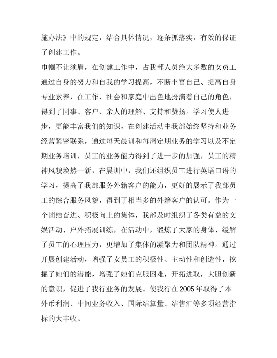 银行文明岗位评审活动致辞范文_第3页