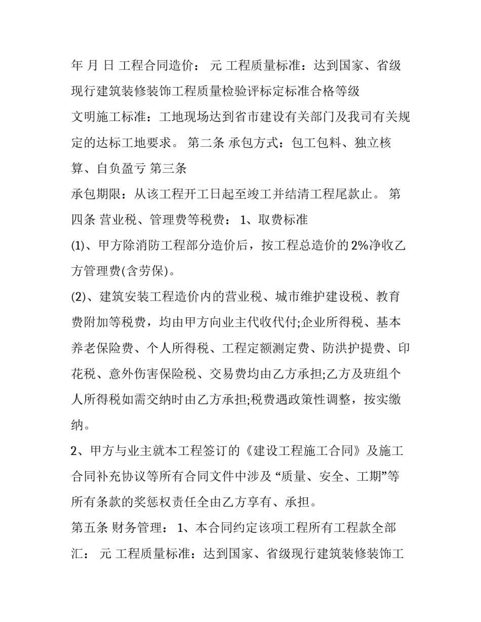 最新个人承包工地合同 个人承包建筑工程合同(三篇)_第2页