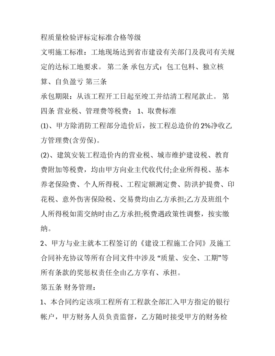 最新个人承包工地合同 个人承包建筑工程合同(三篇)_第3页