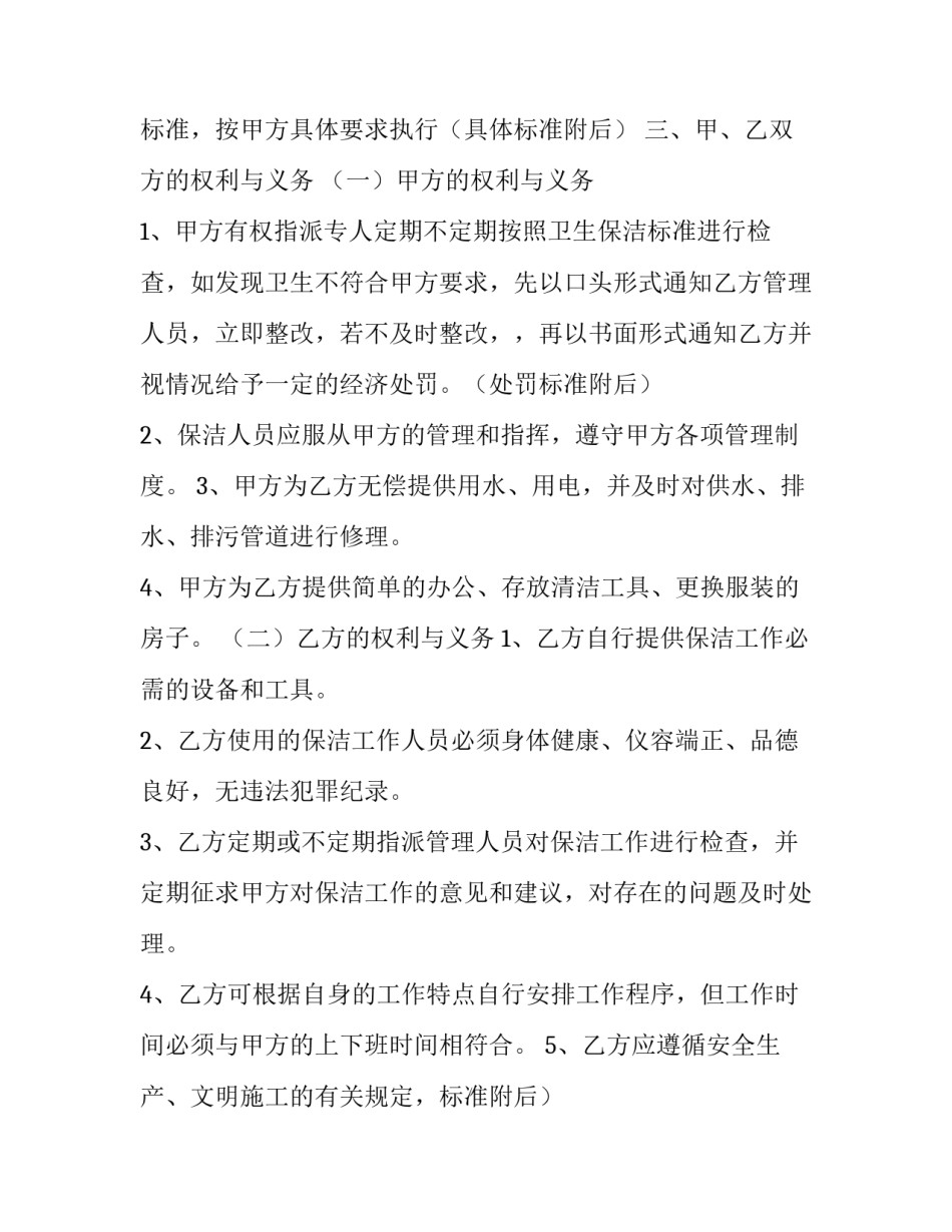最新物业小区保洁承包合同(3篇)_第2页