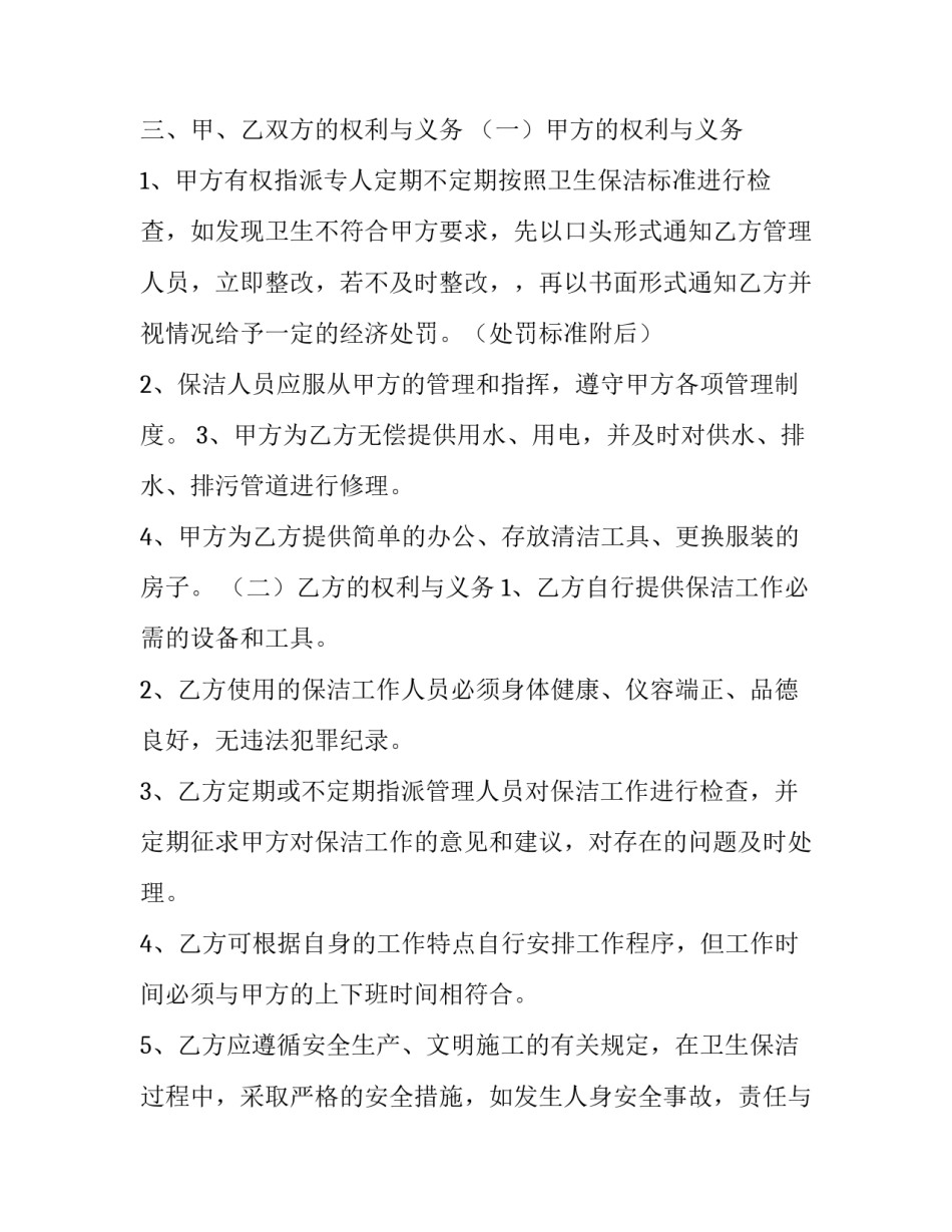 最新物业小区保洁承包合同(3篇)_第3页