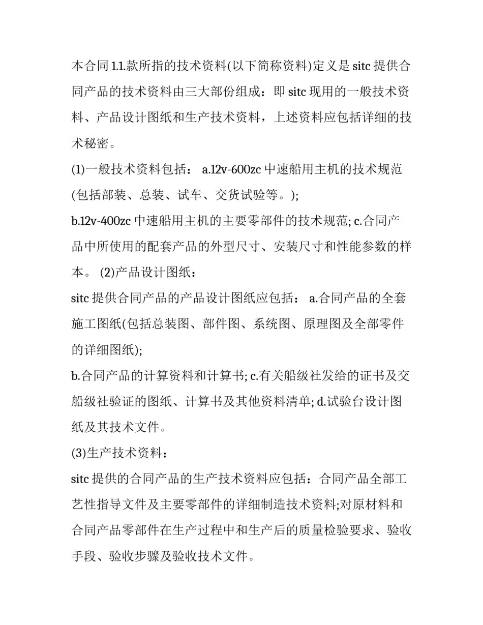 技术秘密转让合同的特点 技术秘密转让合同的核心条款(八篇)_第2页