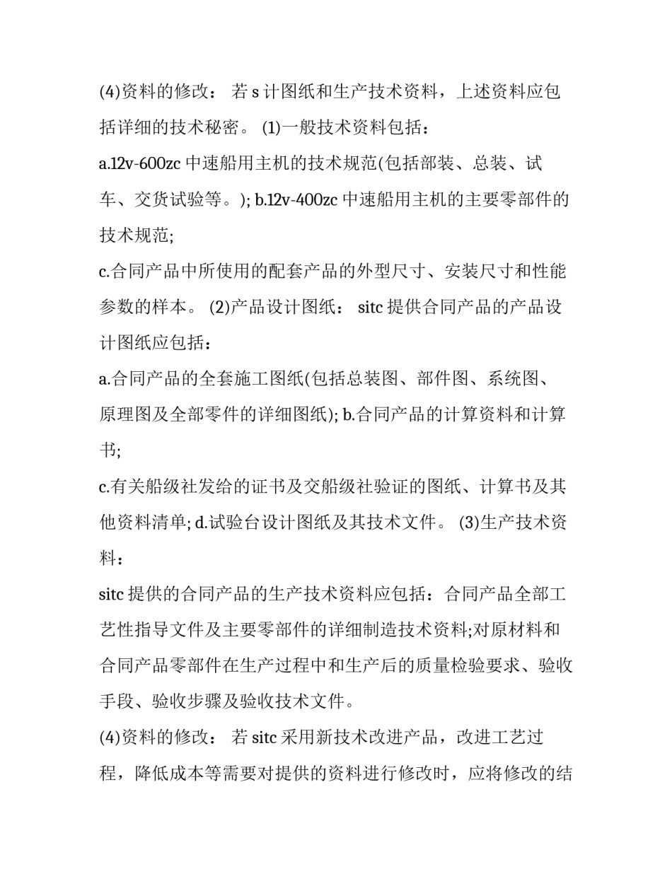 技术秘密转让合同的特点 技术秘密转让合同的核心条款(八篇)_第3页