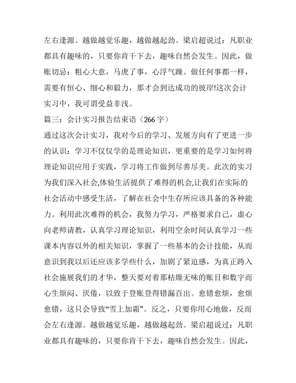 会计实习报告的结束语_第2页