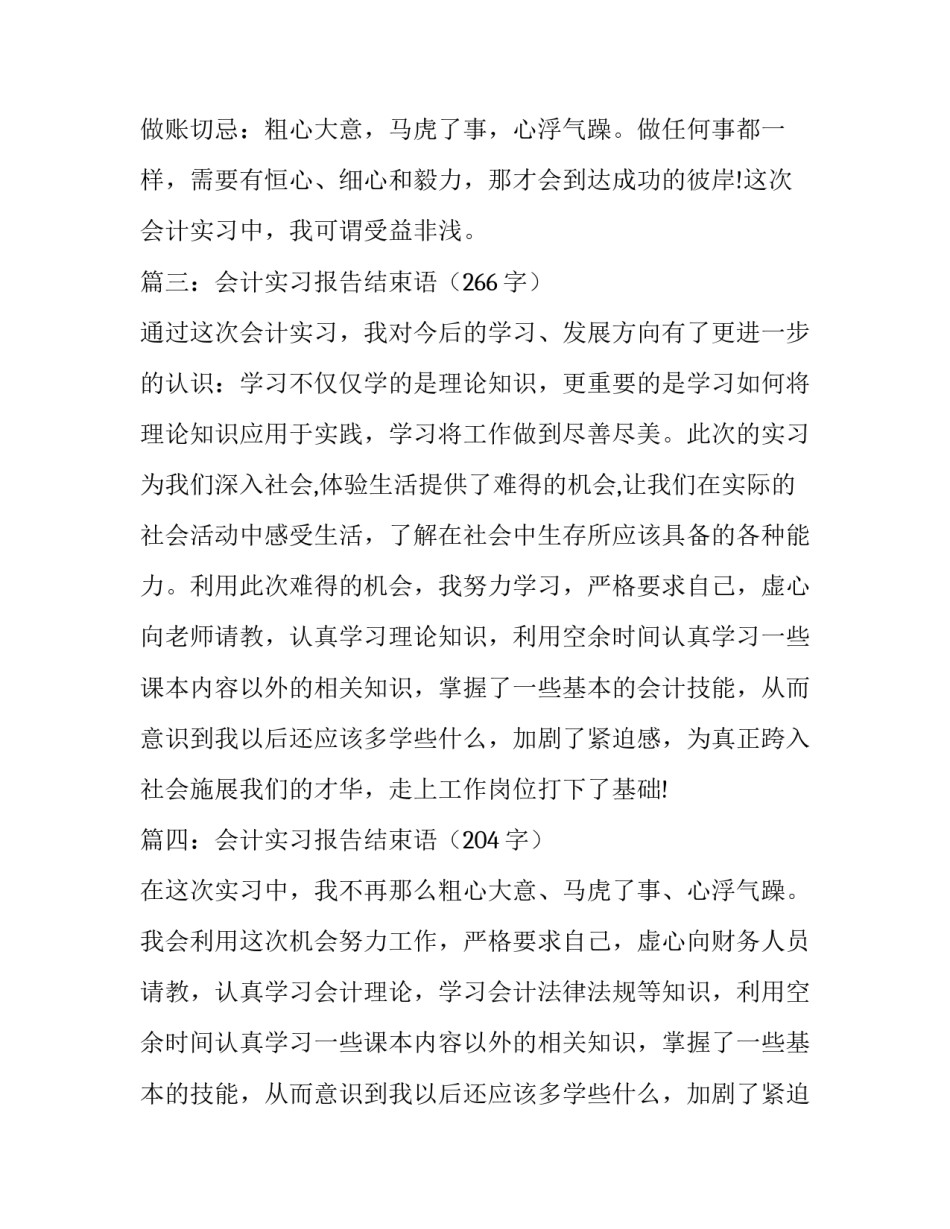 会计实习报告的结束语_第3页
