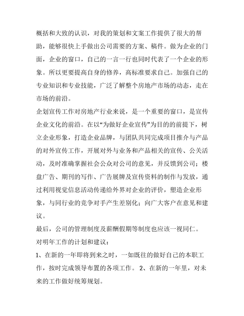2023年房地产策划营销工作总结怎么写 房地产营销策划方案总结(4篇)_第2页