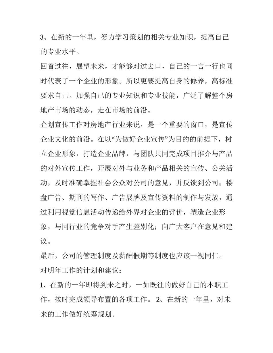 2023年房地产策划营销工作总结怎么写 房地产营销策划方案总结(4篇)_第3页
