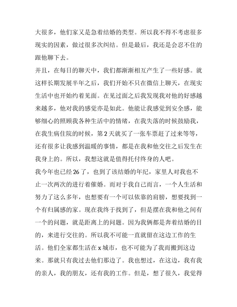 个人离职申请报告 个人离职申请表(18篇)_第3页