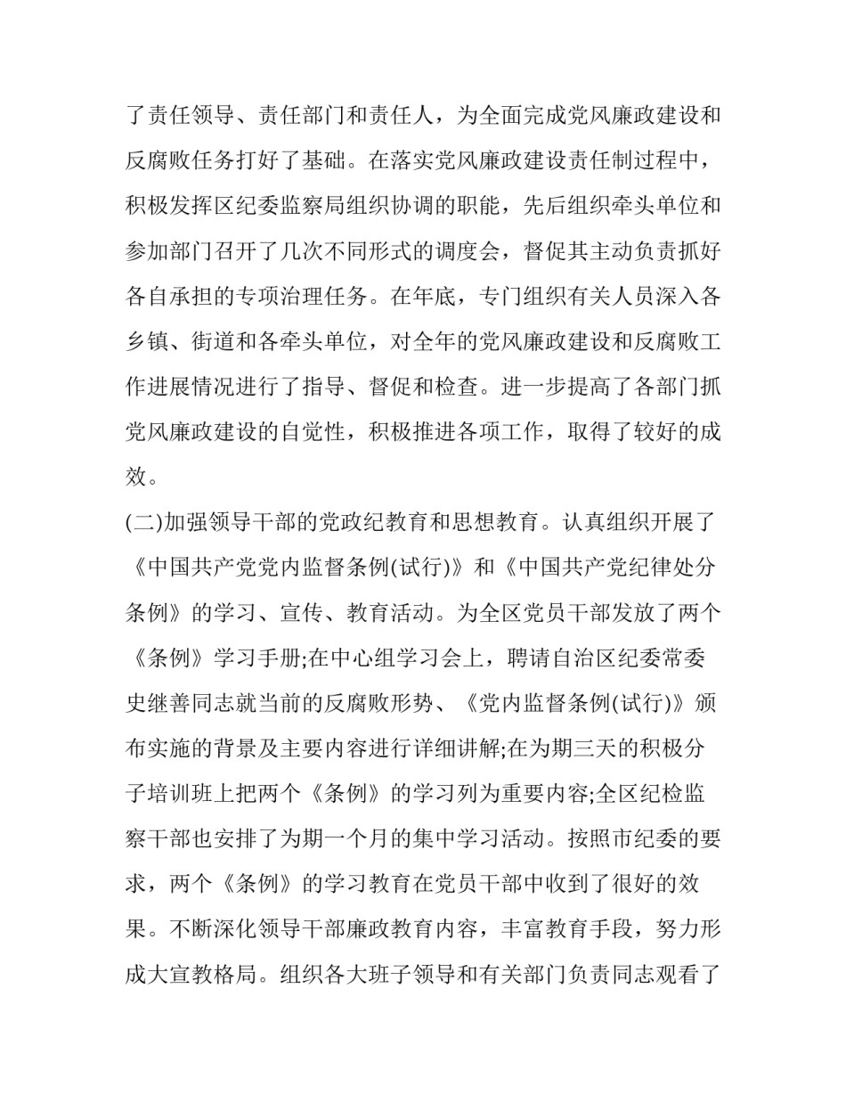 基层纪检书记述职述廉报告 基层纪检书记述职述廉报告范文(二十篇)_第2页