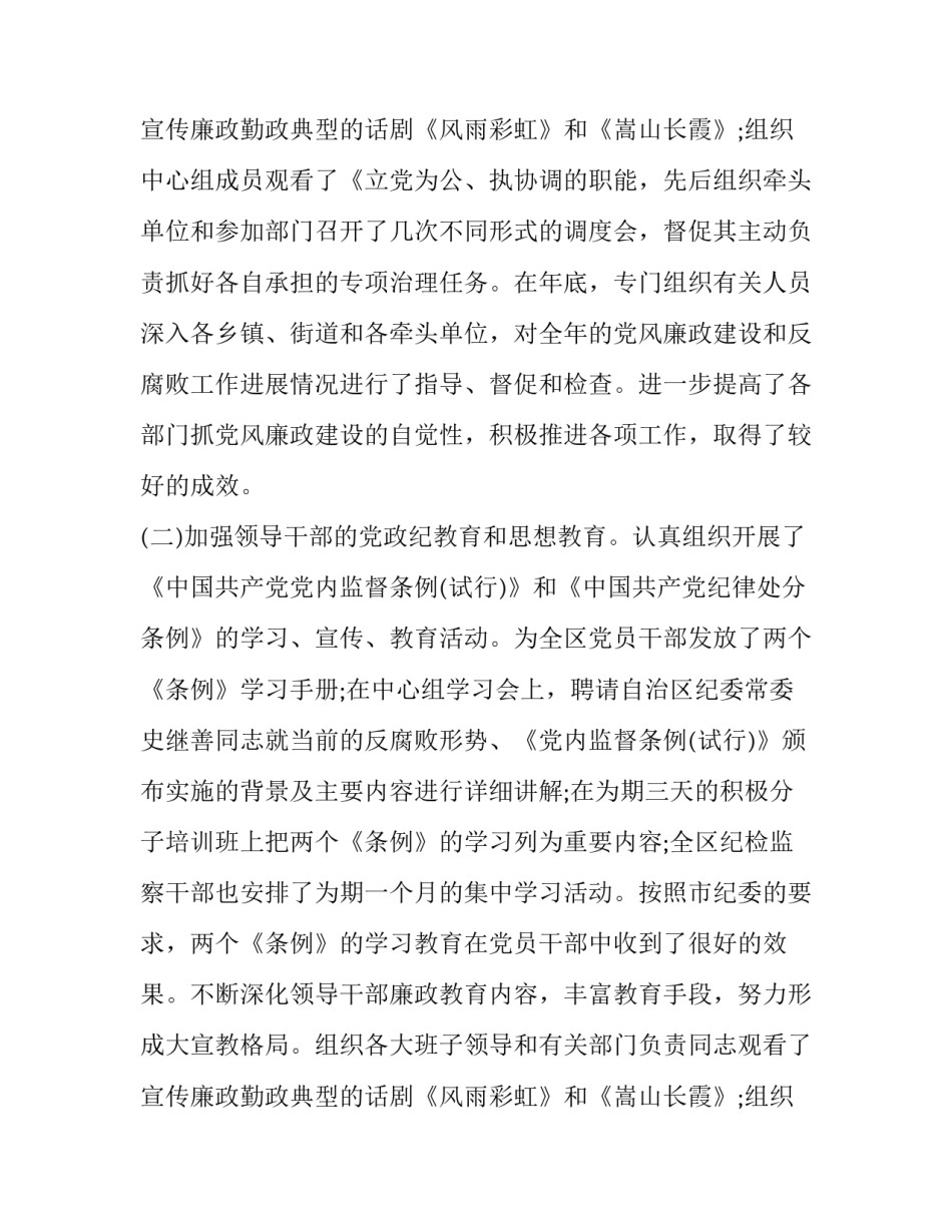 基层纪检书记述职述廉报告 基层纪检书记述职述廉报告范文(二十篇)_第3页