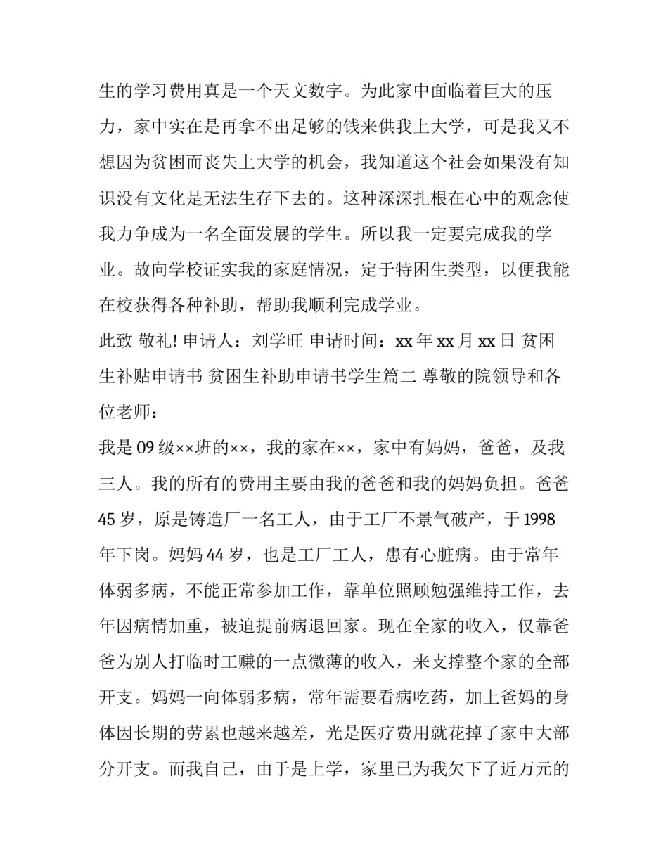 最新贫困生补贴申请书 贫困生补助申请书学生(八篇)_第3页
