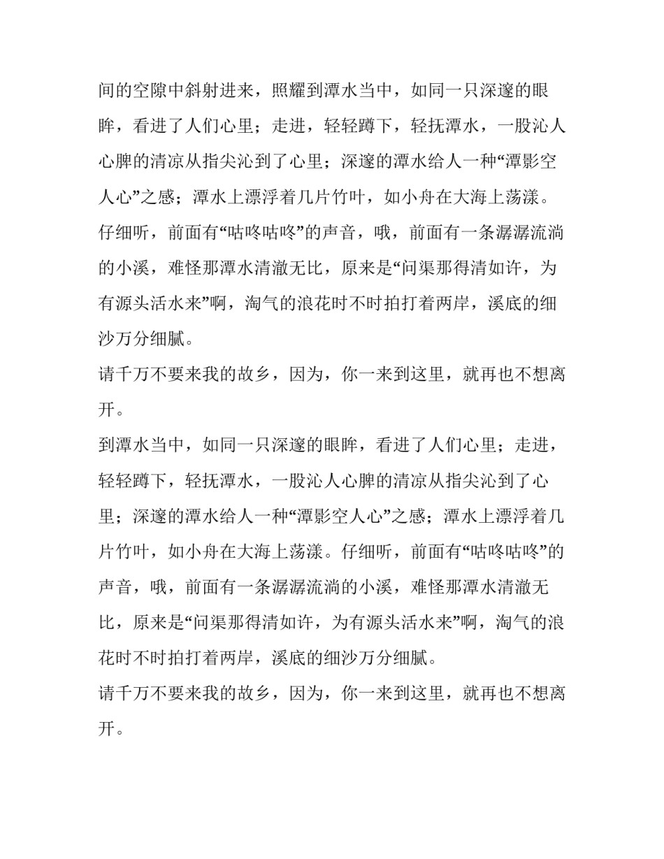 请千万不要来我的故乡初一作文_第2页