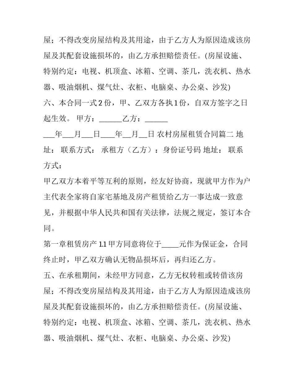 农村房屋租赁合同(通用9篇)_第2页