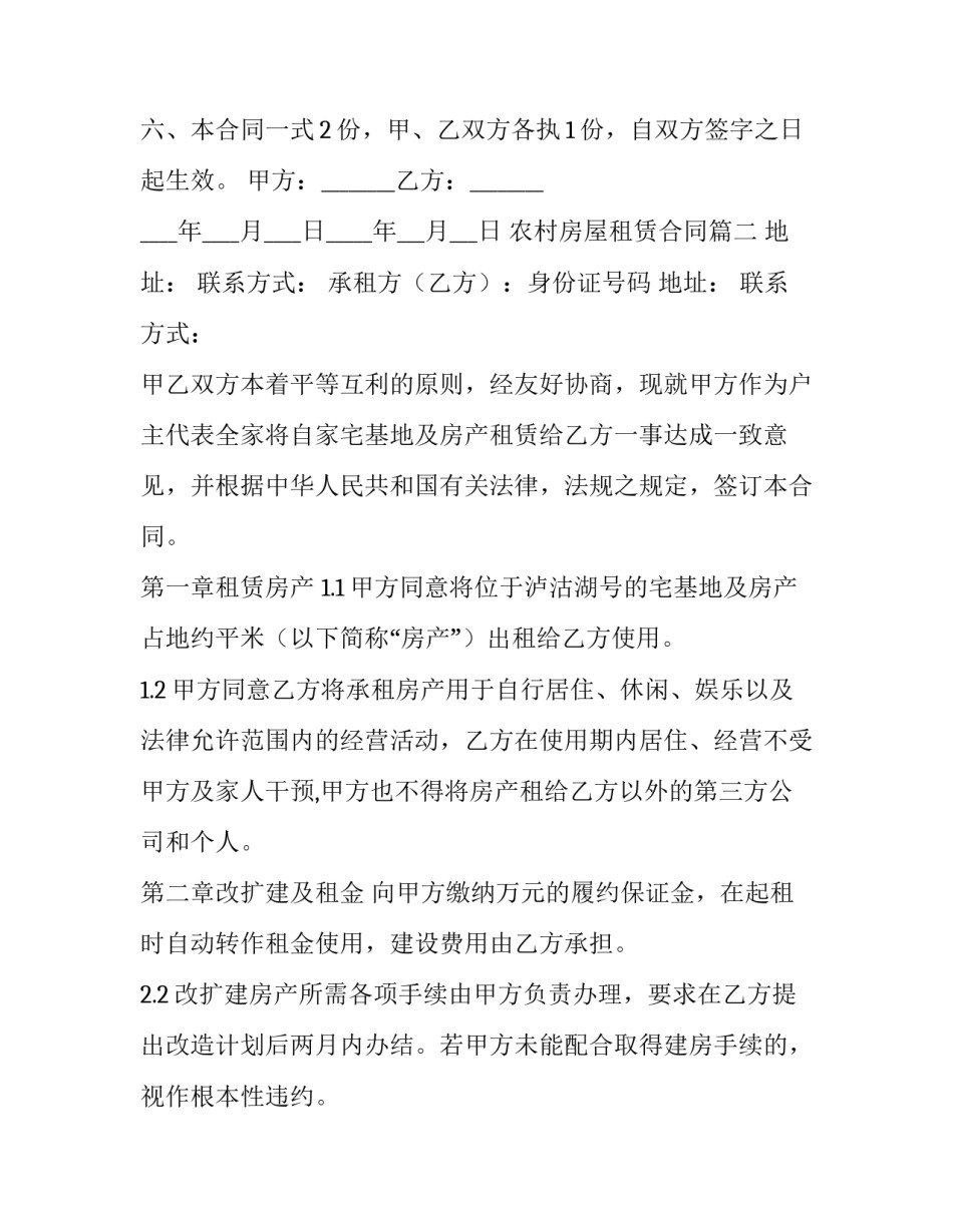 农村房屋租赁合同(通用9篇)_第3页