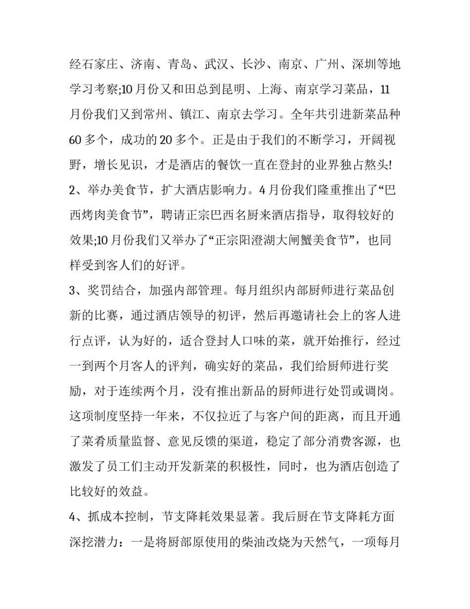 酒店领班的述职报告模板 酒店领班述职报告(4篇)_第1页