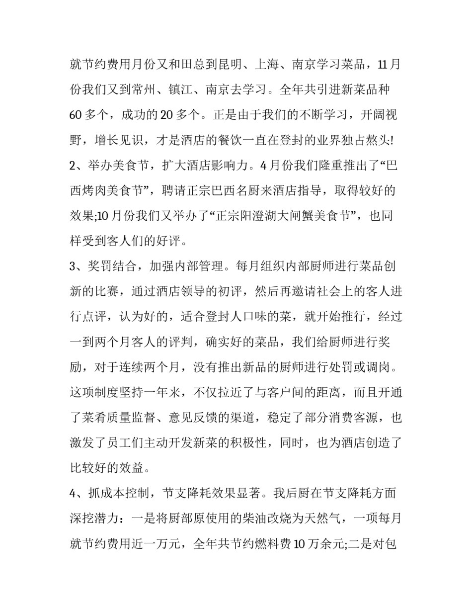 酒店领班的述职报告模板 酒店领班述职报告(4篇)_第2页