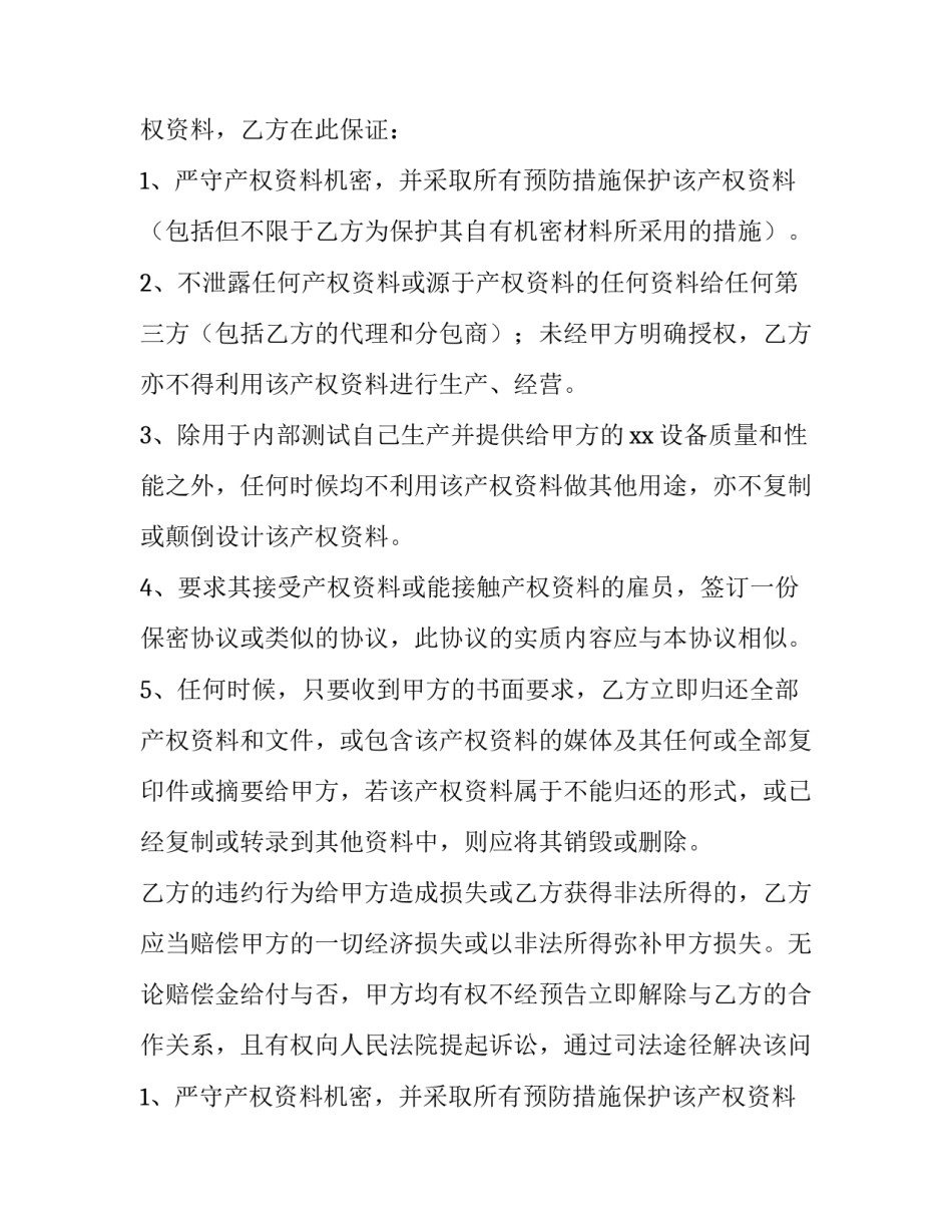 最新技术保密协议主要条款(14篇)_第2页